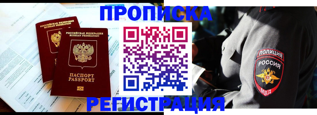 прописка в Ханты-Мансийске